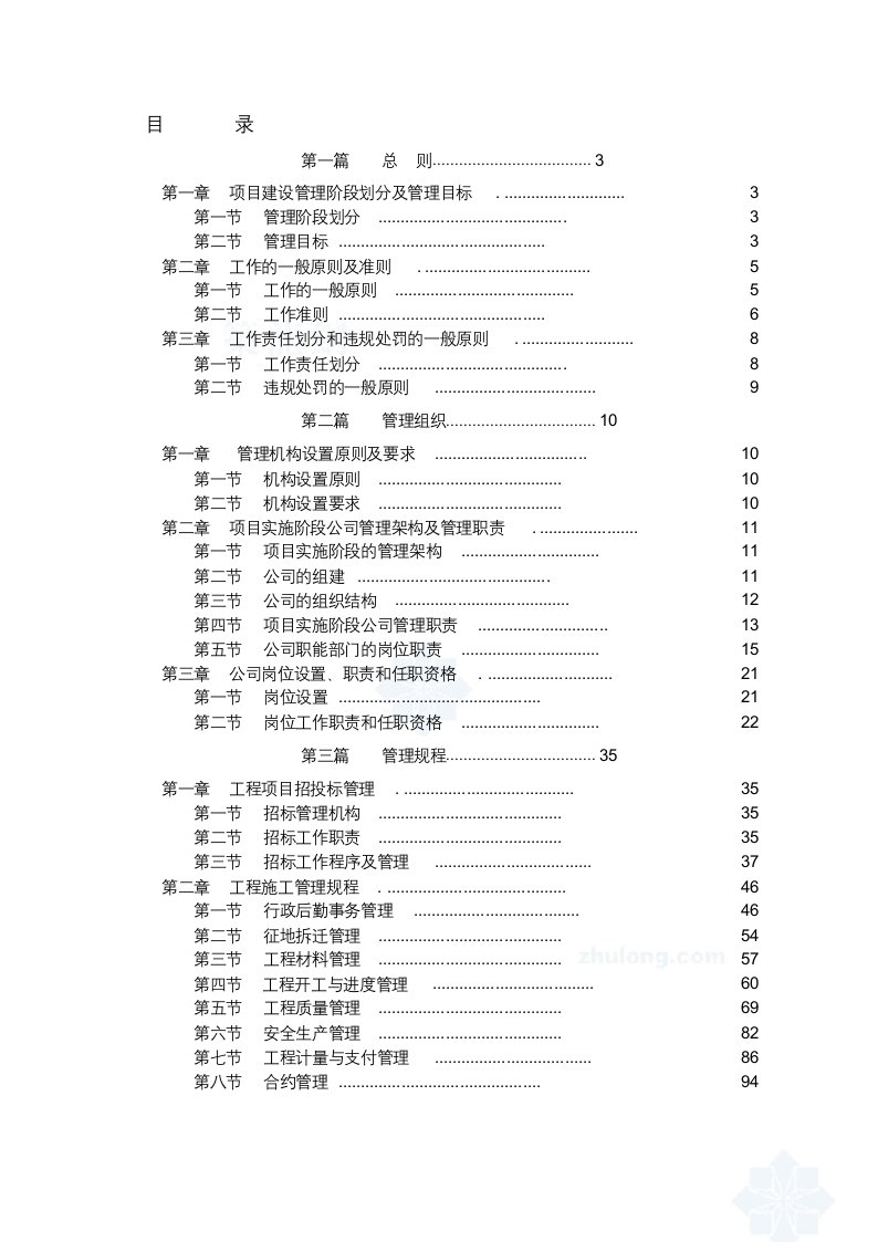 公路工程项目管理工作手册secret收集资料