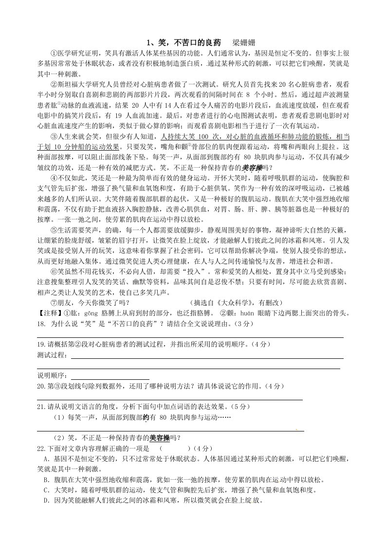 广东省2018升中考试说明文阅读试题(带答案)