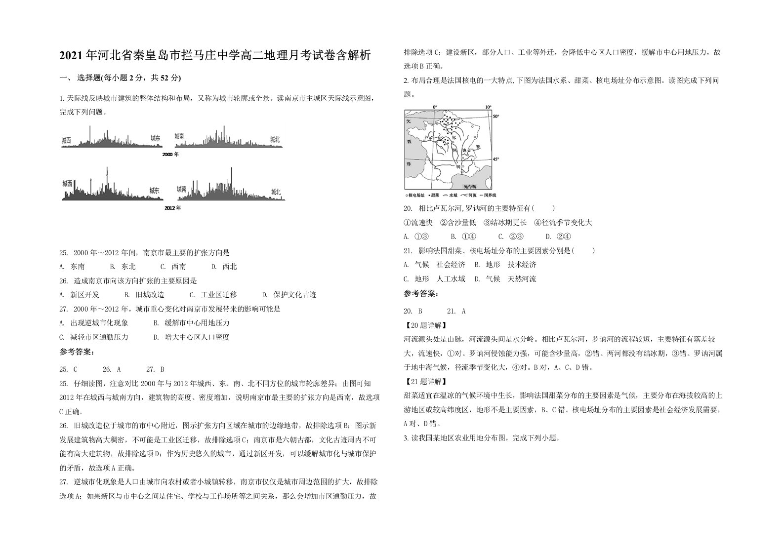 2021年河北省秦皇岛市拦马庄中学高二地理月考试卷含解析