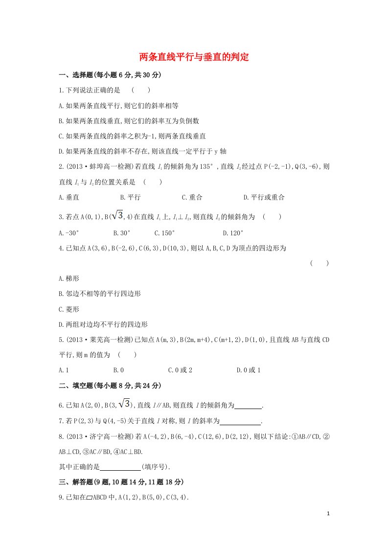 2021_2022年高中数学第三章直线与方程1.2两条直线平行与垂直的判定5作业含解析新人教版必修2