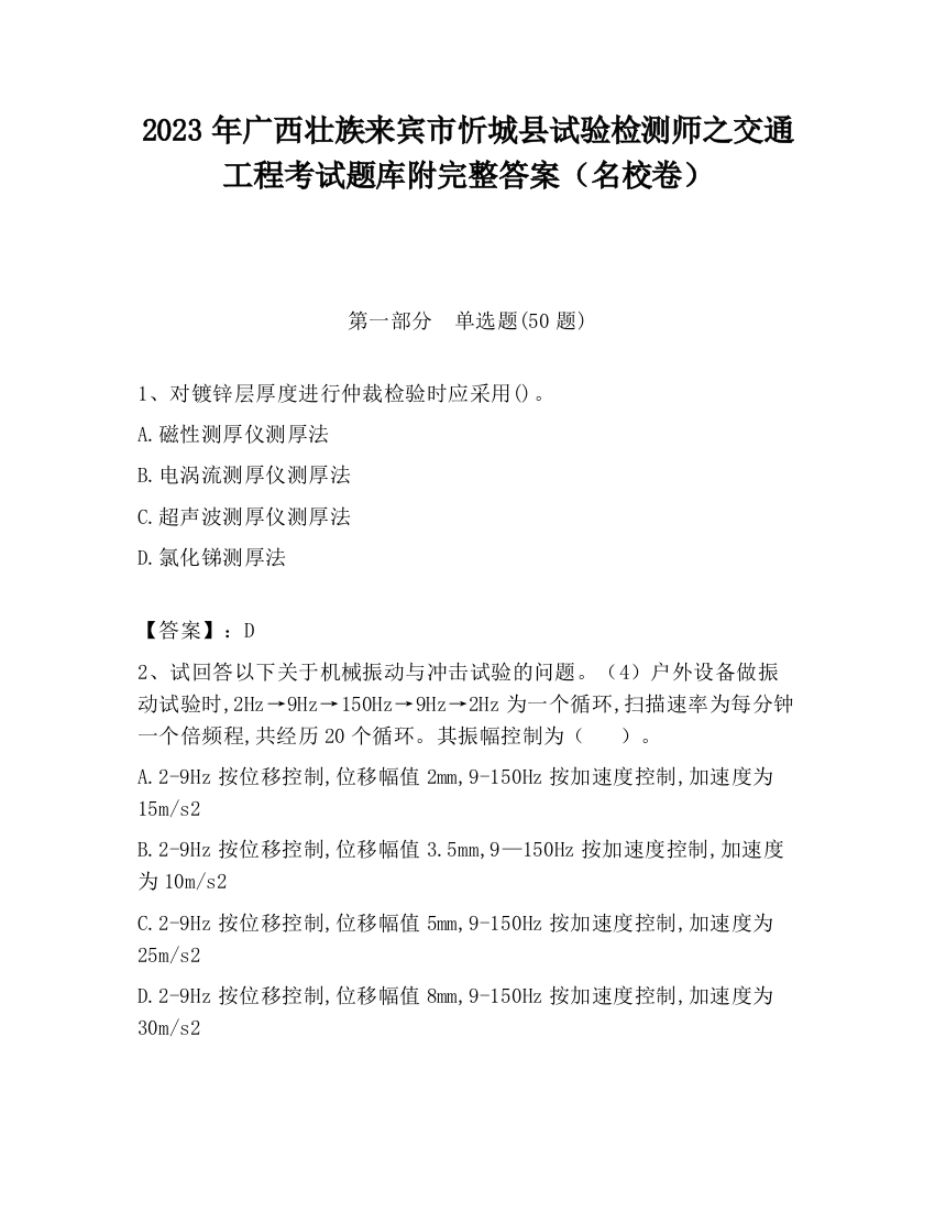 2023年广西壮族来宾市忻城县试验检测师之交通工程考试题库附完整答案（名校卷）