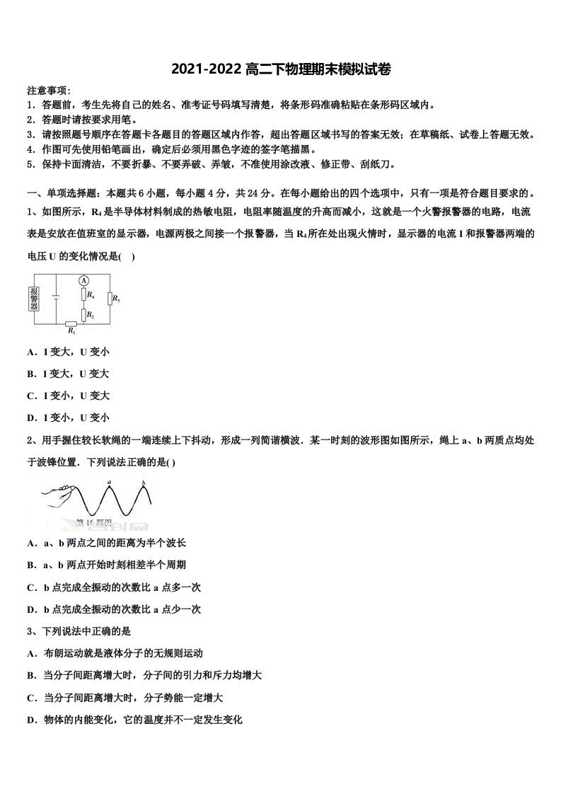 安徽省宿州市灵璧中学2022年高二物理第二学期期末复习检测模拟试题含解析