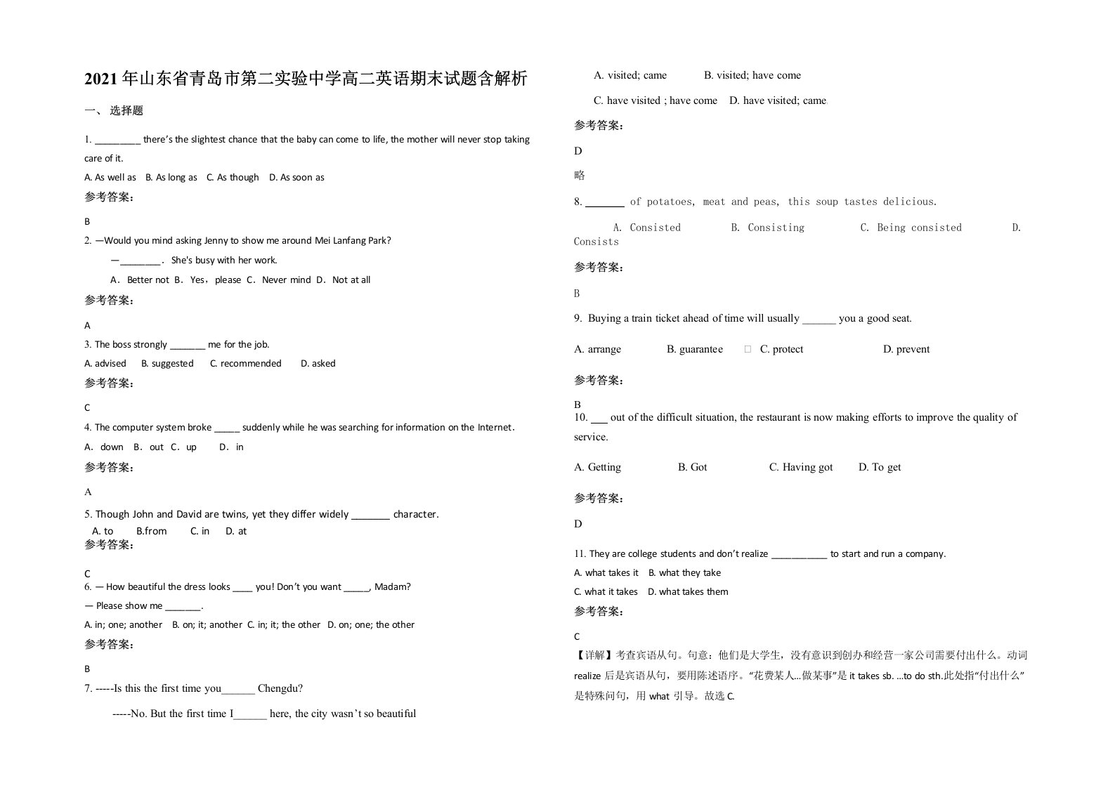 2021年山东省青岛市第二实验中学高二英语期末试题含解析