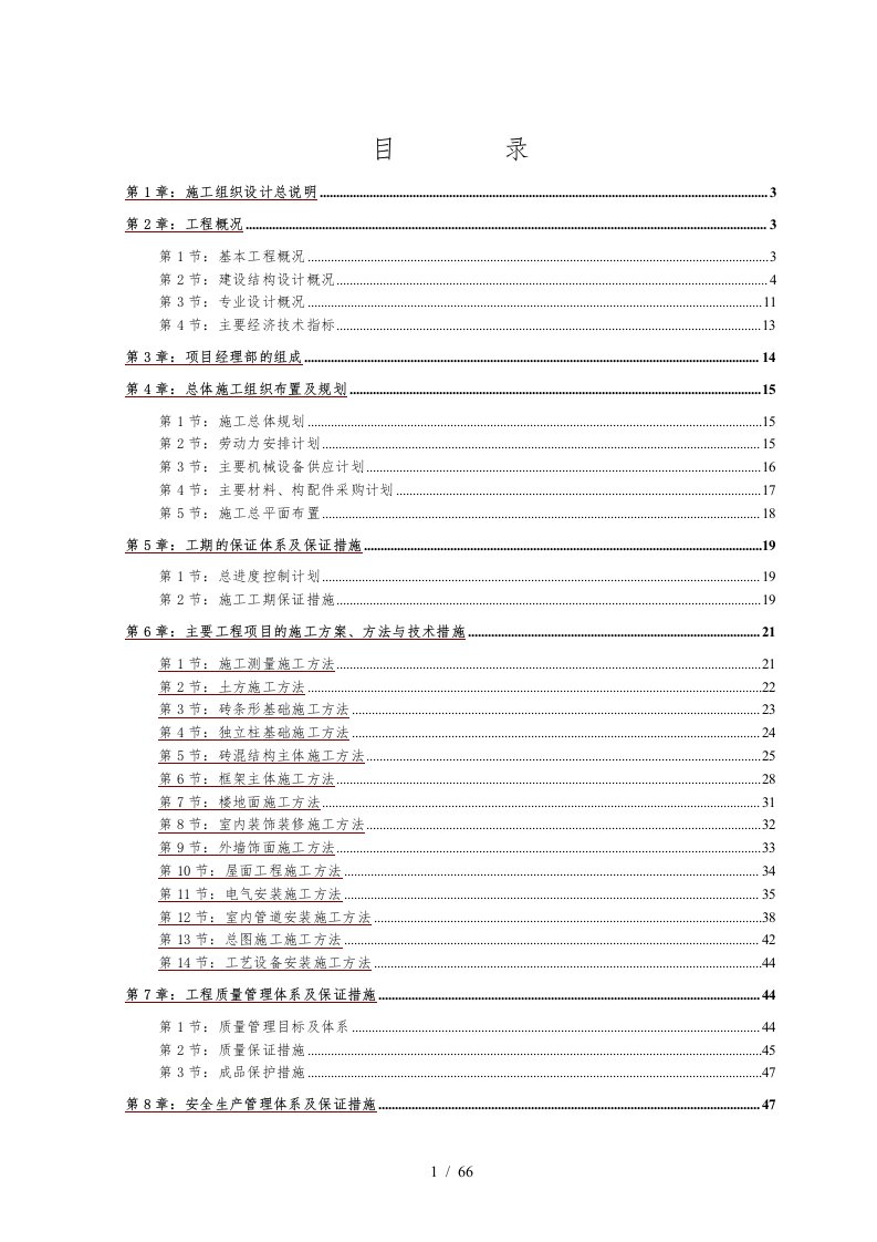 公路改扩建工程项目施工组织设计范本