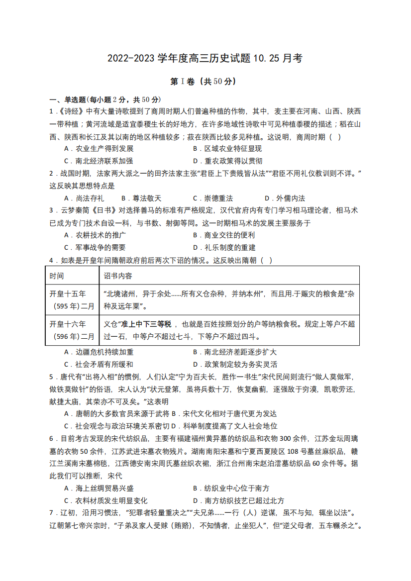 山东省威海市乳山银滩高级中学2023届高三上学期10月第二次月考历史试题含安答案解析