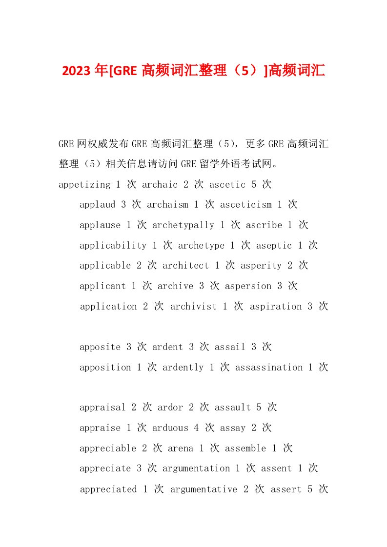 2023年[GRE高频词汇整理（5）]高频词汇