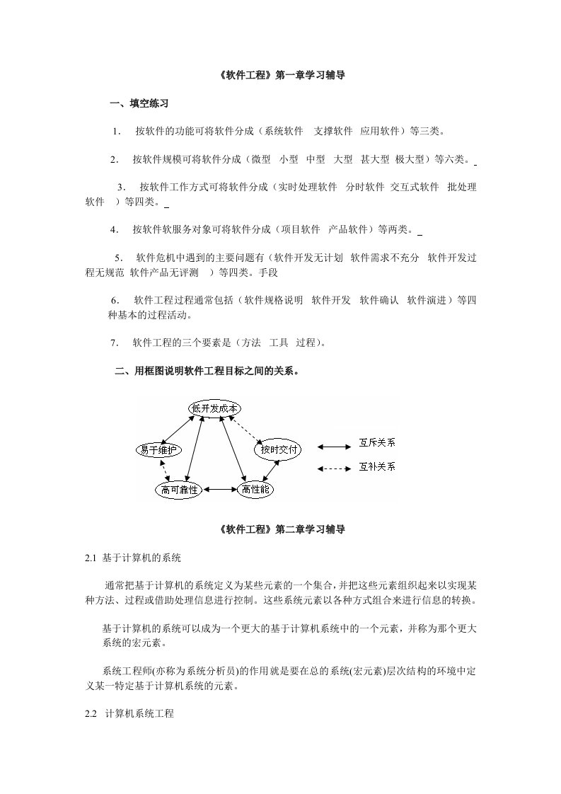 软件工程第一章学习辅导