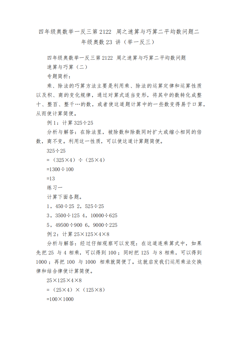 四年级奥数举一反三第2122周之速算与巧算二平均数问题二年级奥数23讲（举一反三）