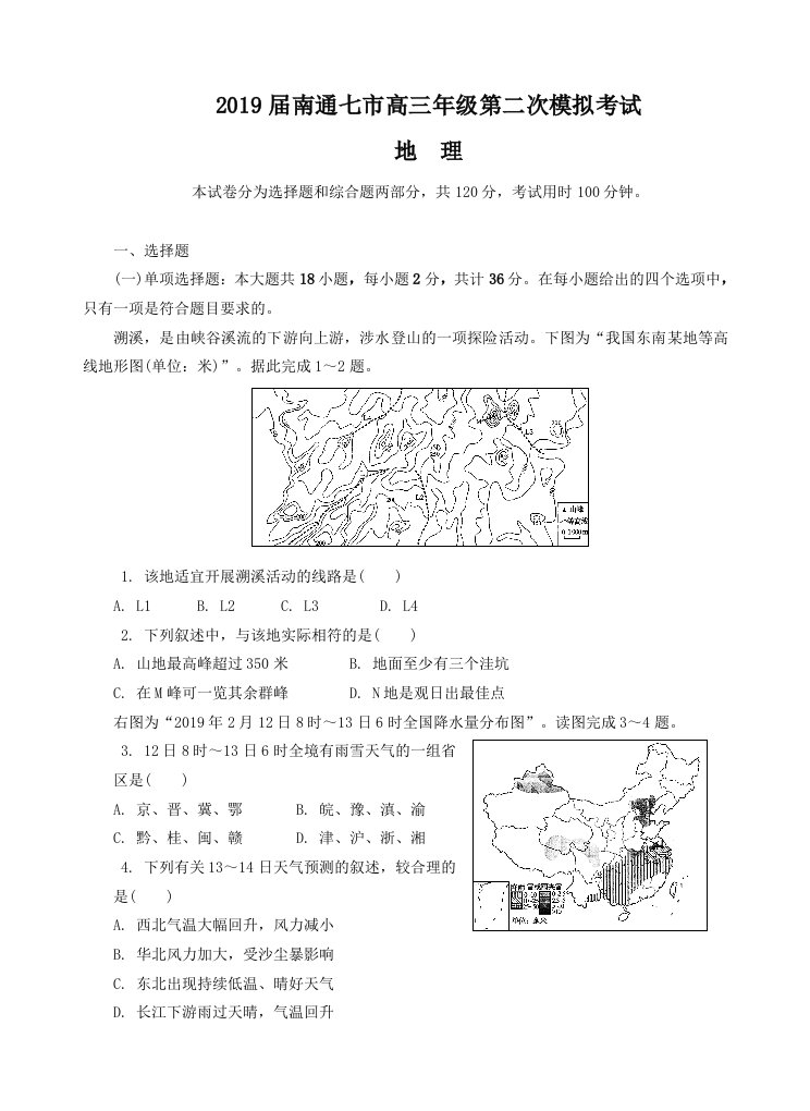 2019届南通七市高三年级第二次模拟考试地理试题