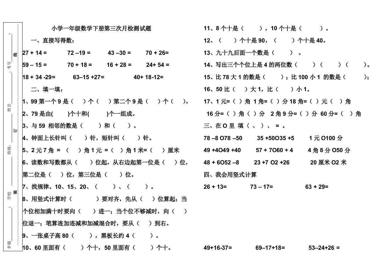 一年级数学试题及答案