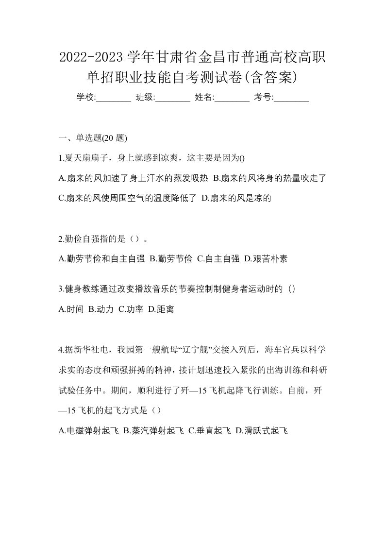 2022-2023学年甘肃省金昌市普通高校高职单招职业技能自考测试卷含答案