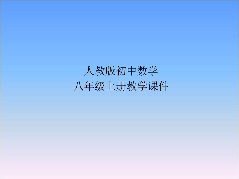 人教版八年级数学上册15.1.1从分数到分式ppt课件