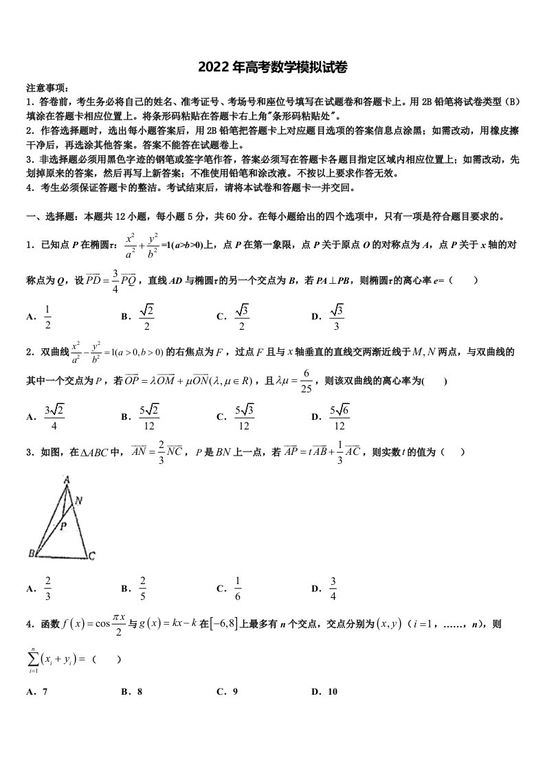 2022年江苏省盐城市滨海县蔡桥初级中学高三下第一次测试数学试题含解析