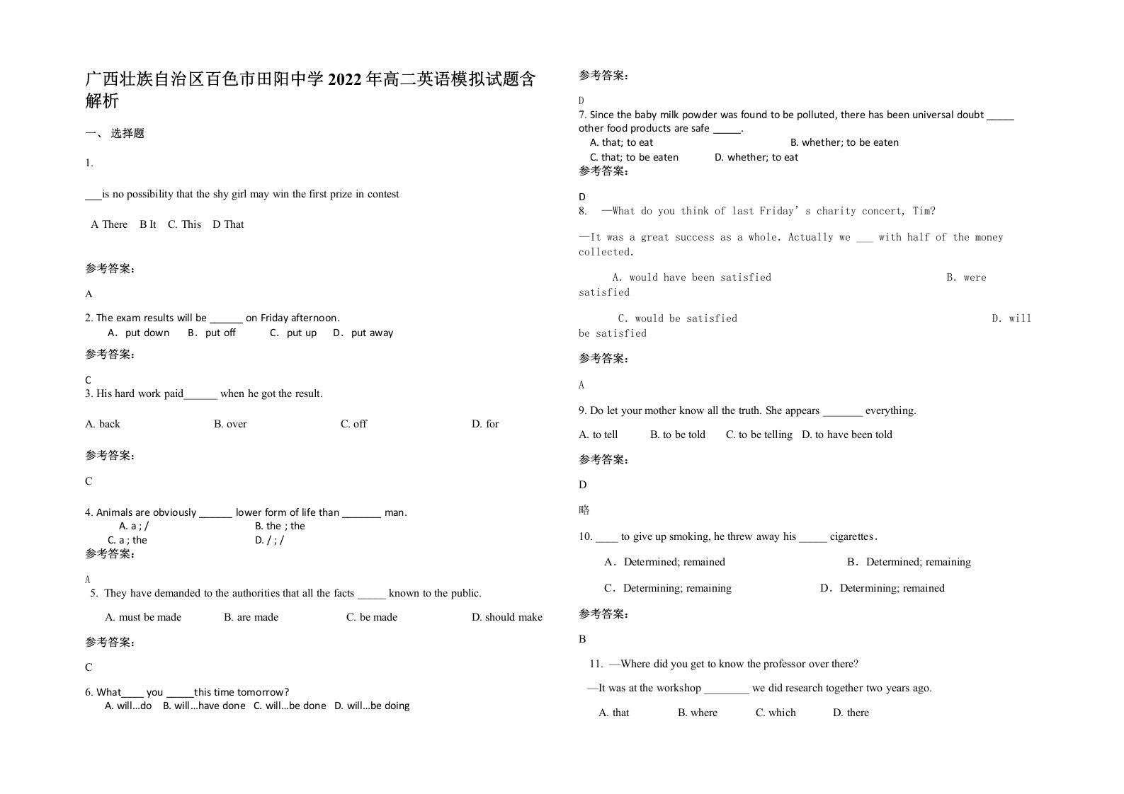 广西壮族自治区百色市田阳中学2022年高二英语模拟试题含解析