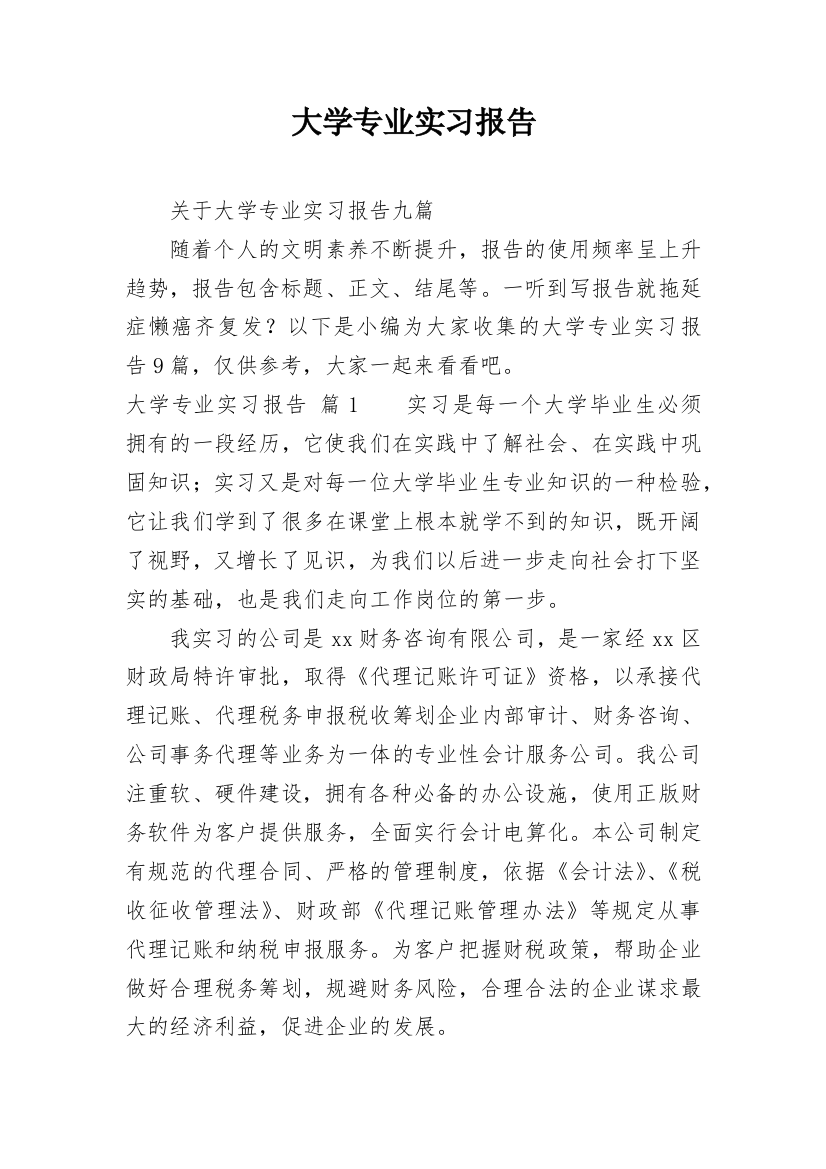 大学专业实习报告_225