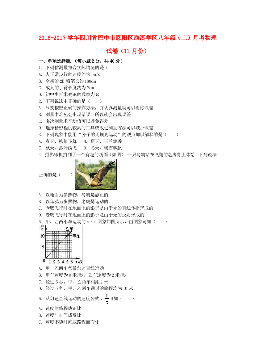 八年级物理上学期11月月考试卷含解析-新人教版