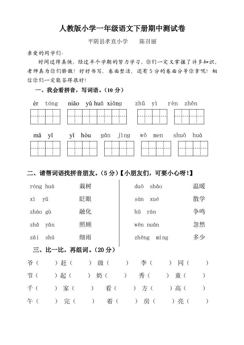 人教版一年级下册语文期中试题陈召丽