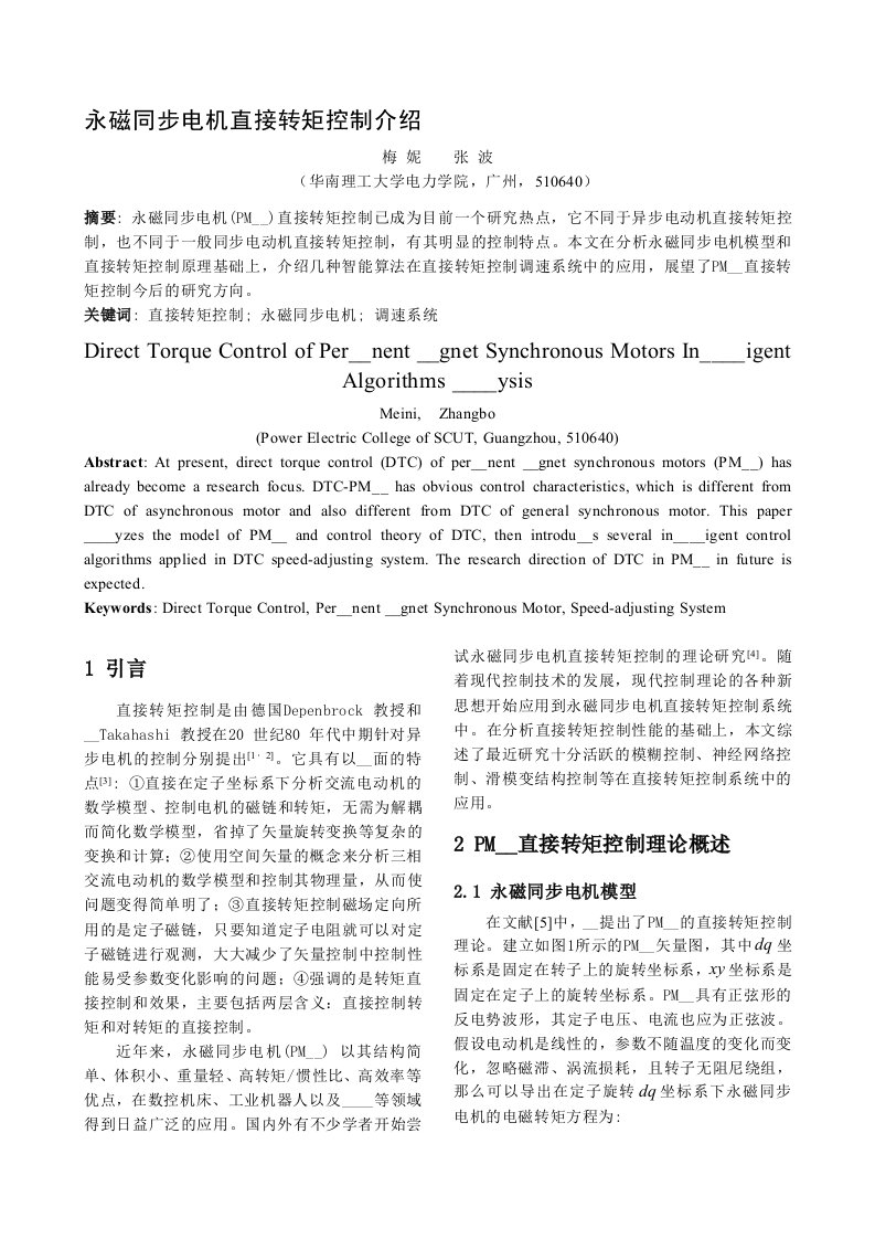 永磁同步电机直接转矩控制介绍