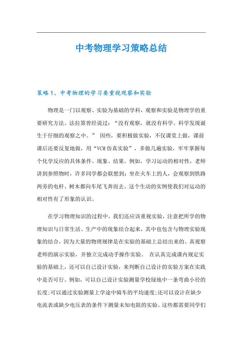 中考物理学习策略总结