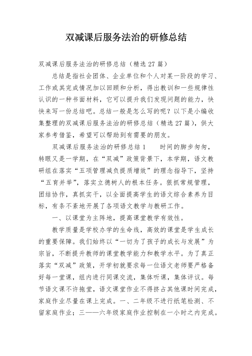 双减课后服务法治的研修总结