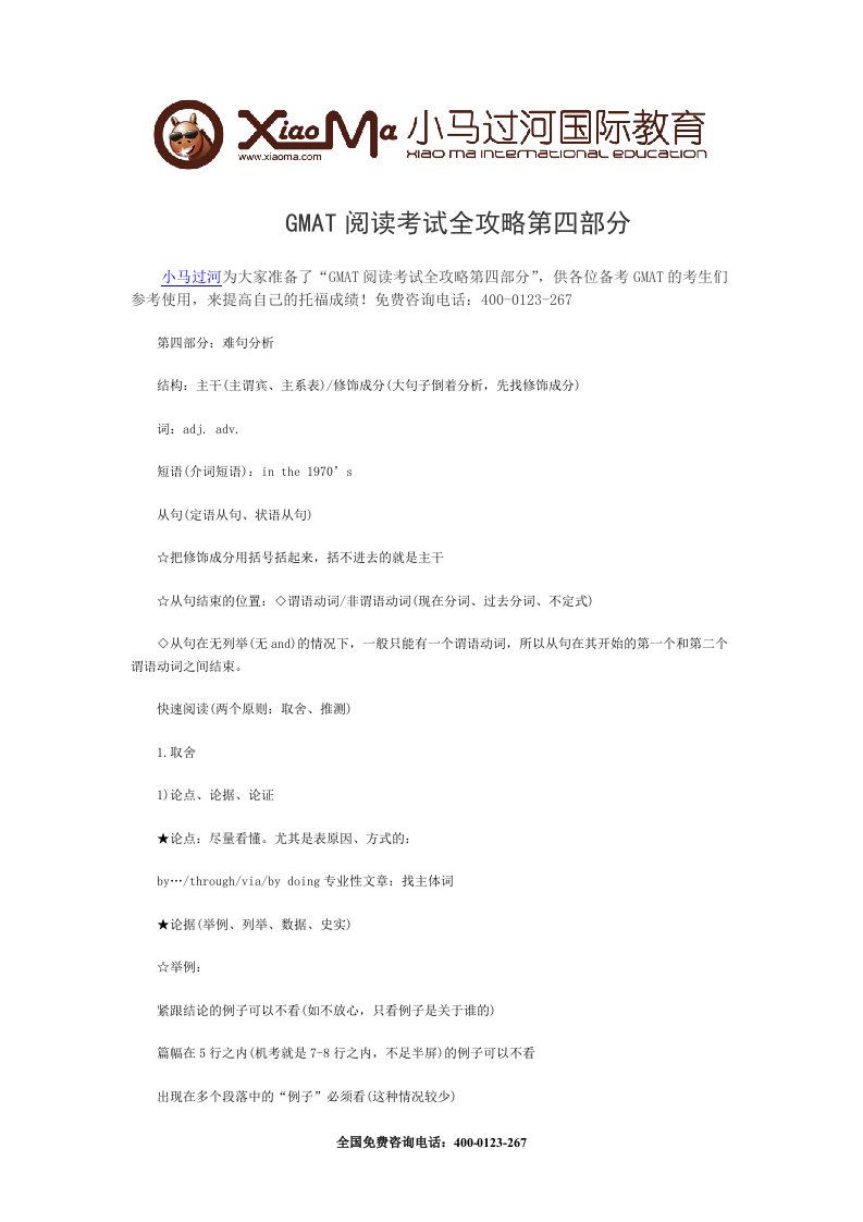 GMAT阅读考试全攻略第四部分