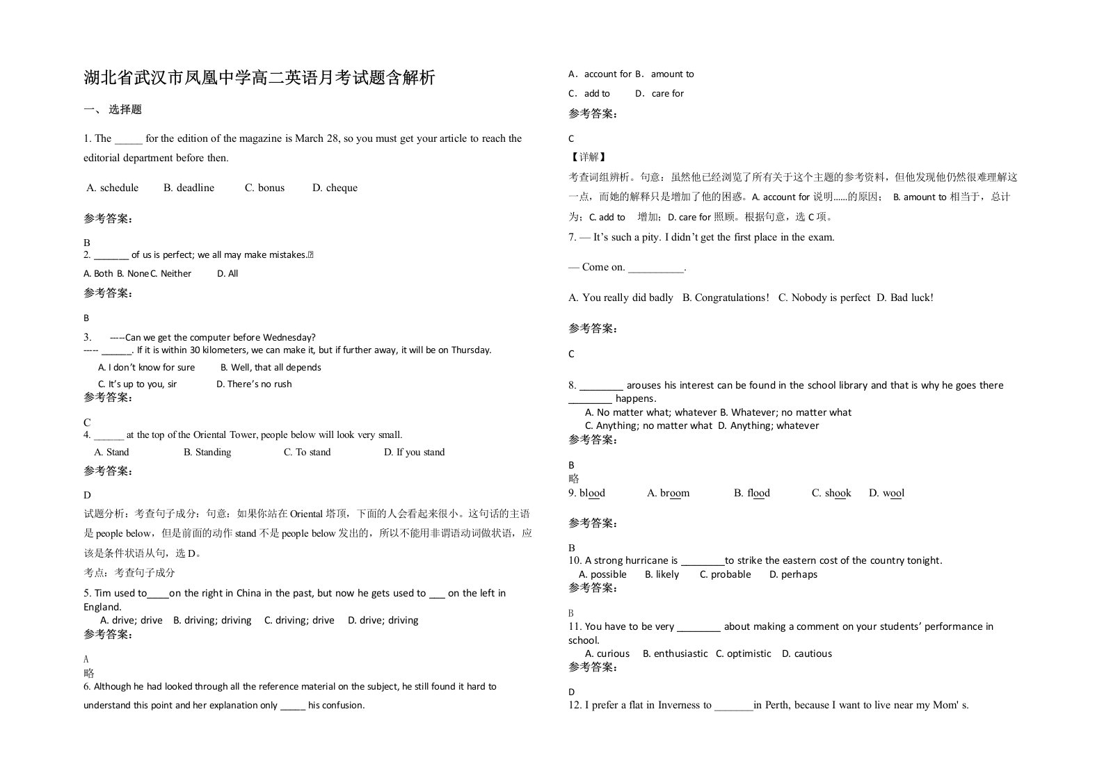 湖北省武汉市凤凰中学高二英语月考试题含解析