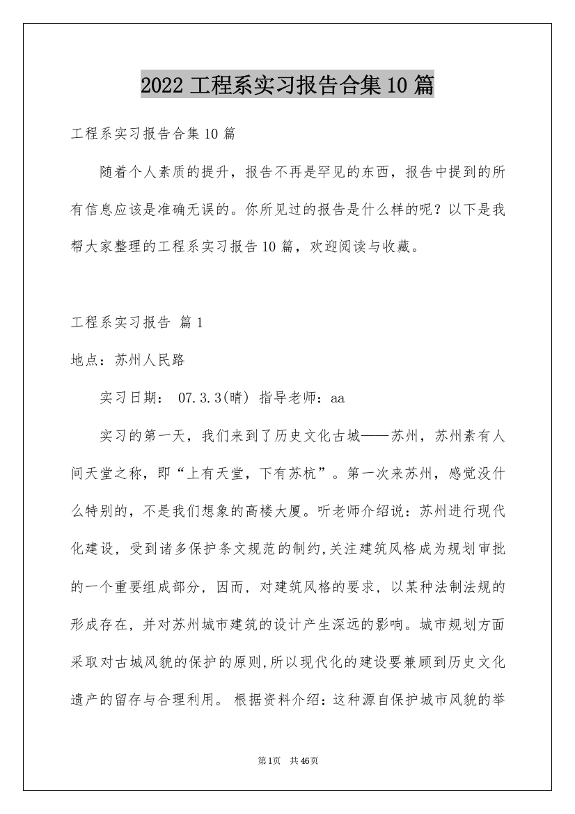 2022工程系实习报告合集10篇