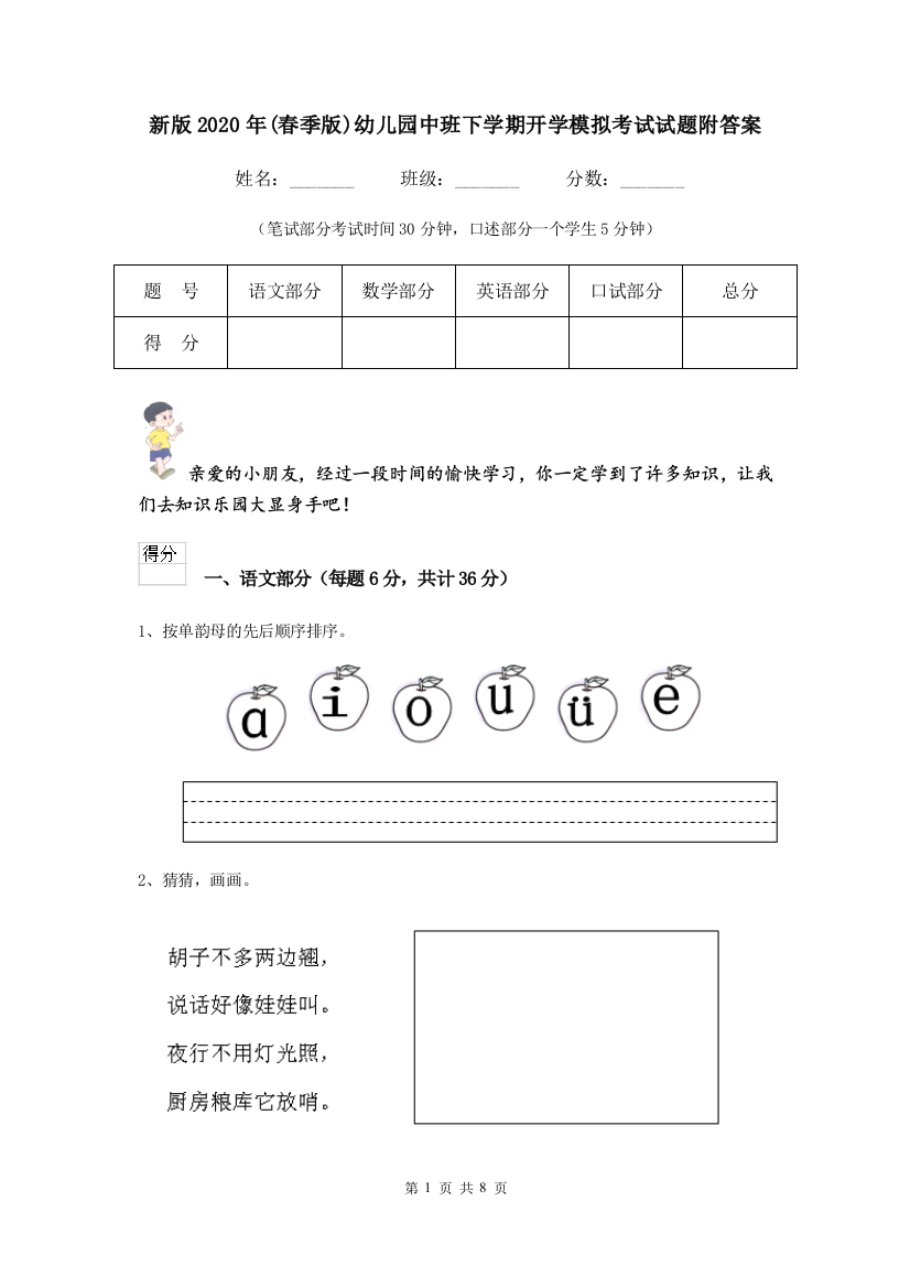 新版2020年(春季版)幼儿园中班下学期开学模拟考试试题附答案