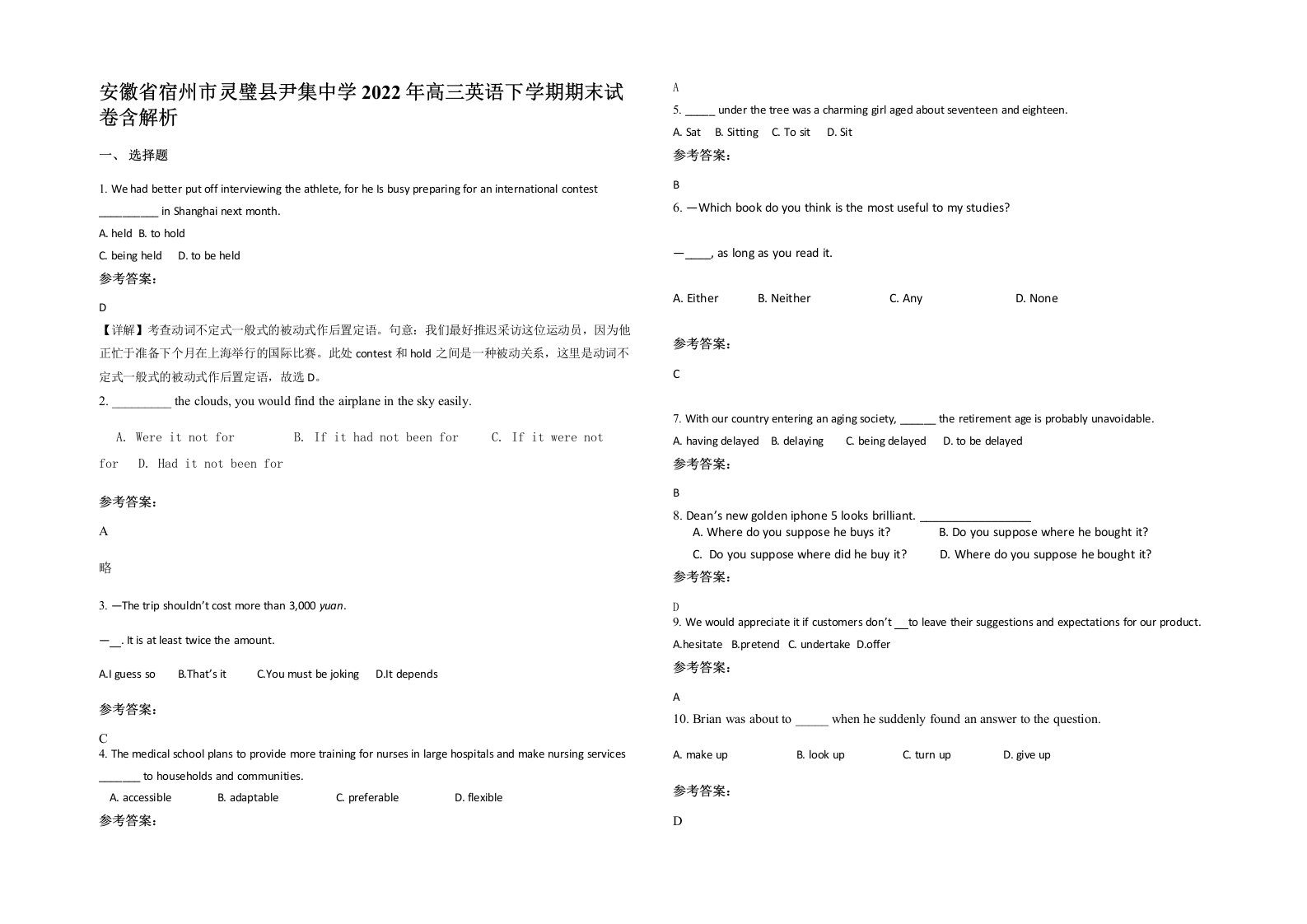 安徽省宿州市灵璧县尹集中学2022年高三英语下学期期末试卷含解析