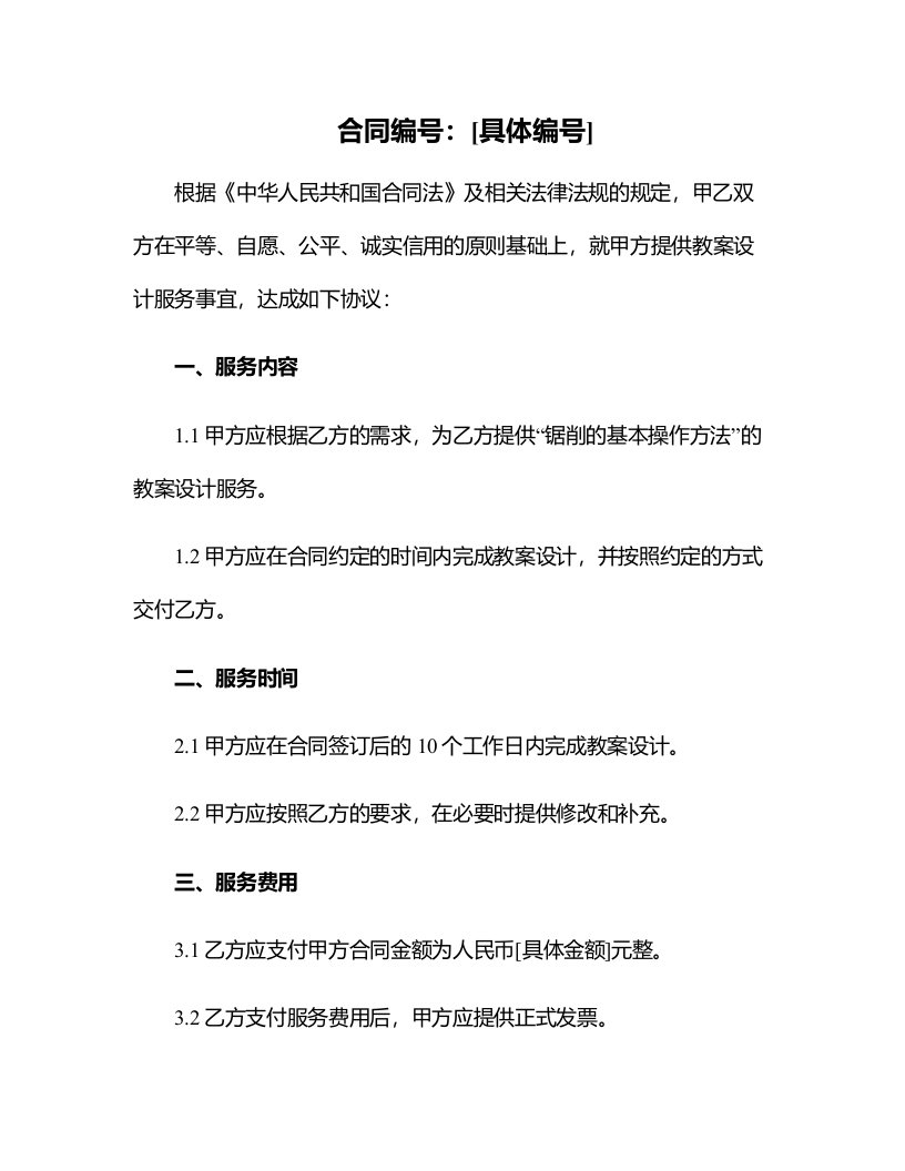 锯削的基本操作方法教案设计