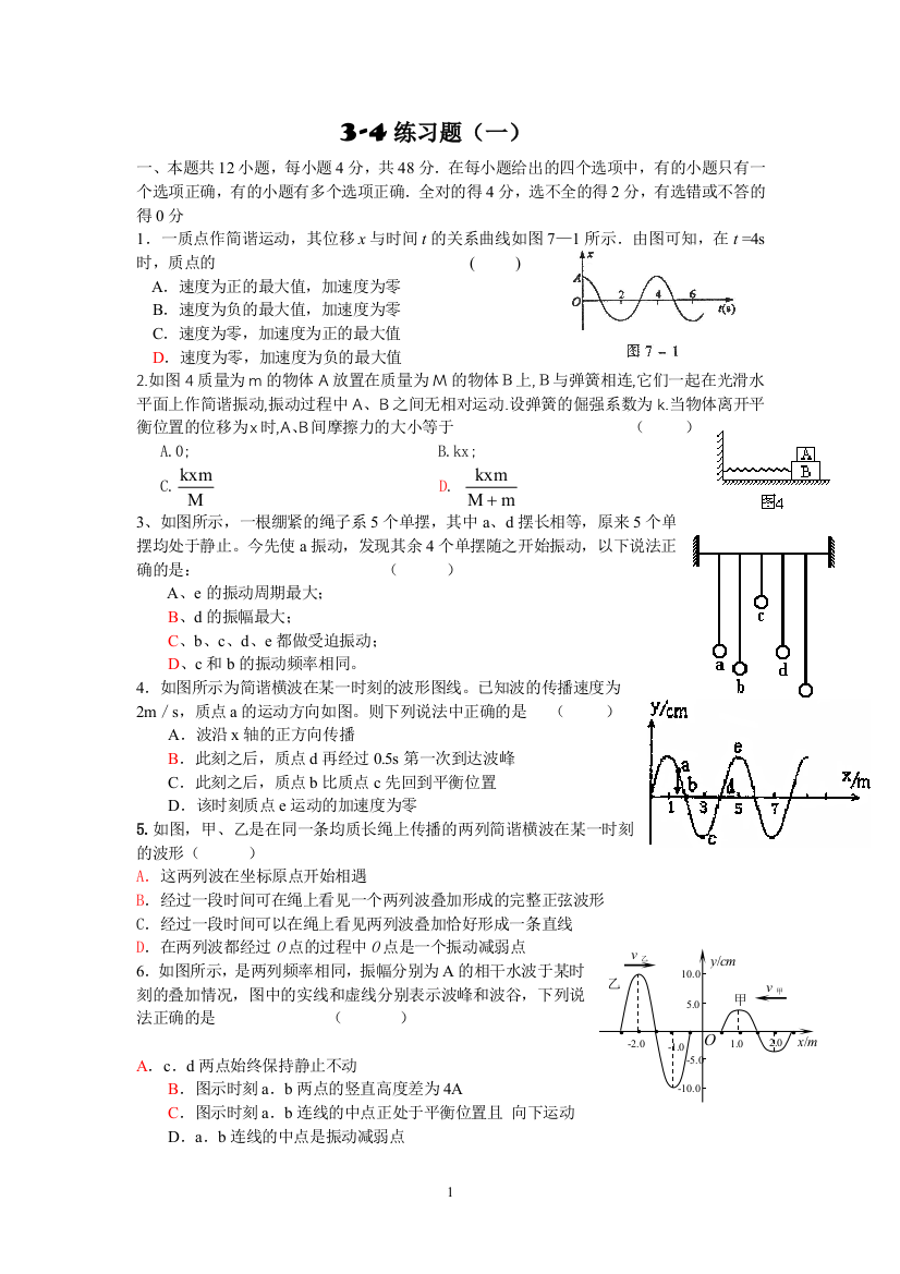 3-4试题（一）