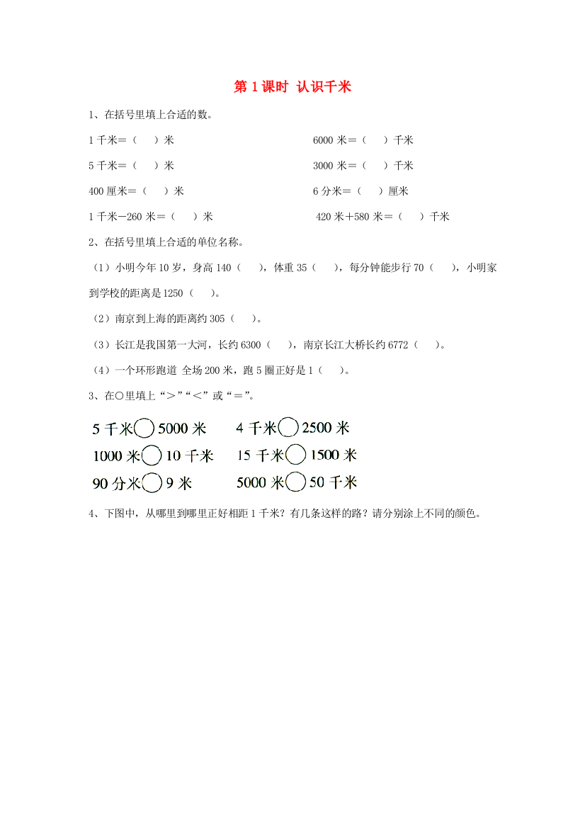 三年级数学下册