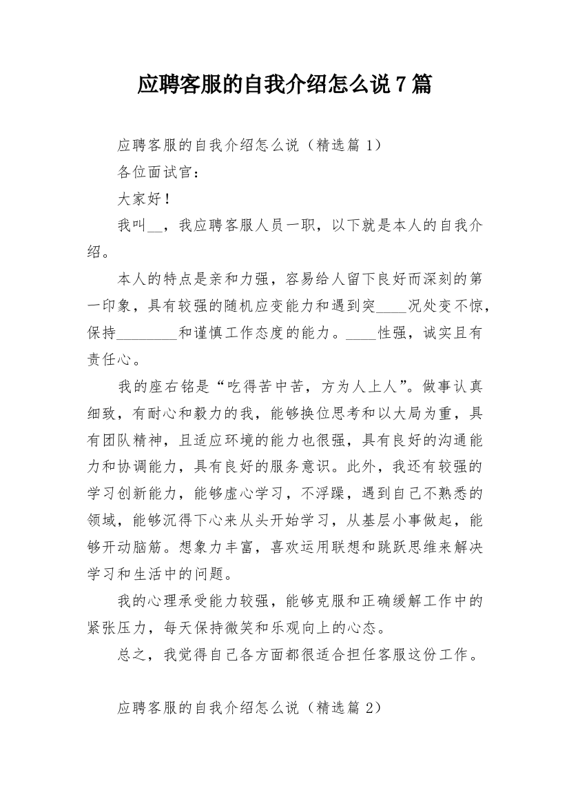 应聘客服的自我介绍怎么说7篇