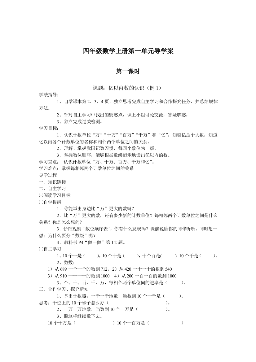 四年级数学上册第一单元导学案（方云应）