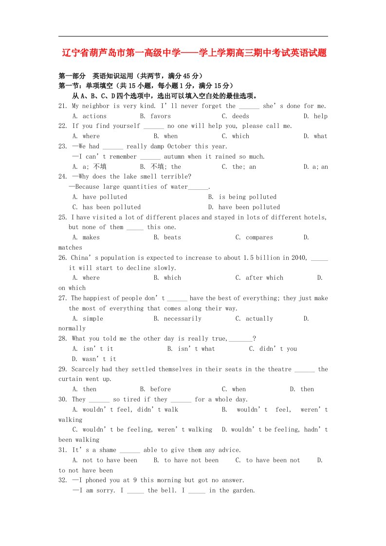 辽宁省葫芦岛市高三英语上学期期中考试试题新人教版