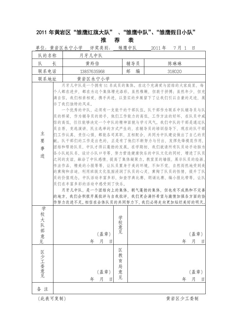 雏鹰中队推荐表