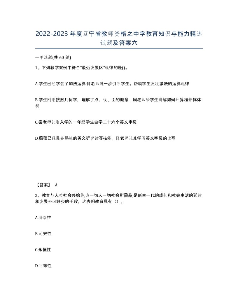 2022-2023年度辽宁省教师资格之中学教育知识与能力试题及答案六