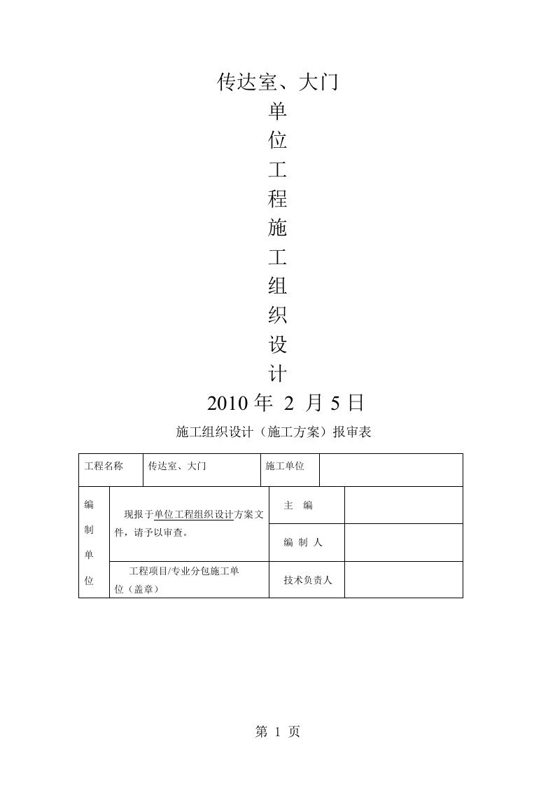 门卫室大门施工组织设计