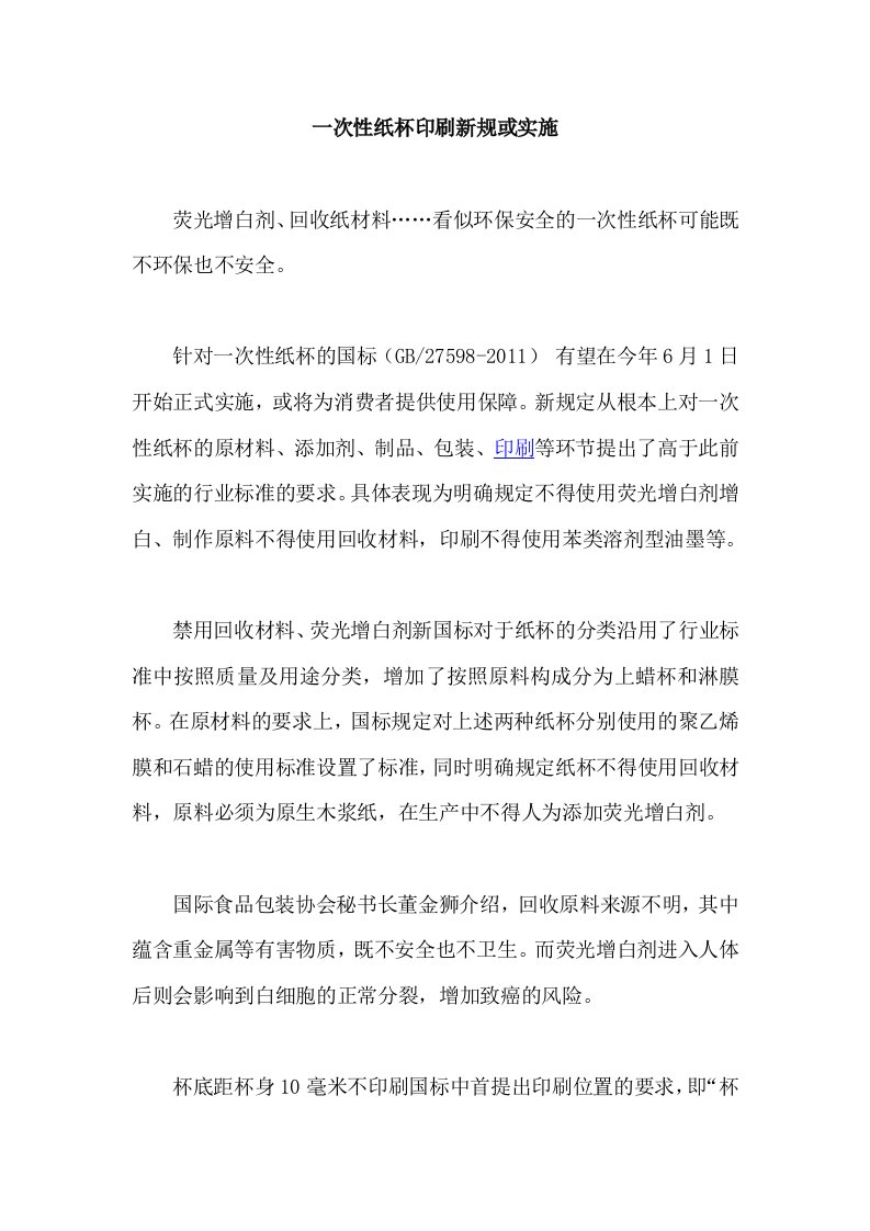 一次性纸杯印刷新规或实施