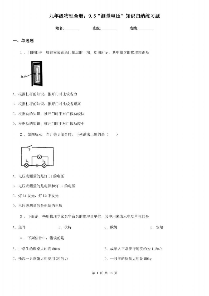 九年级物理全册：9.