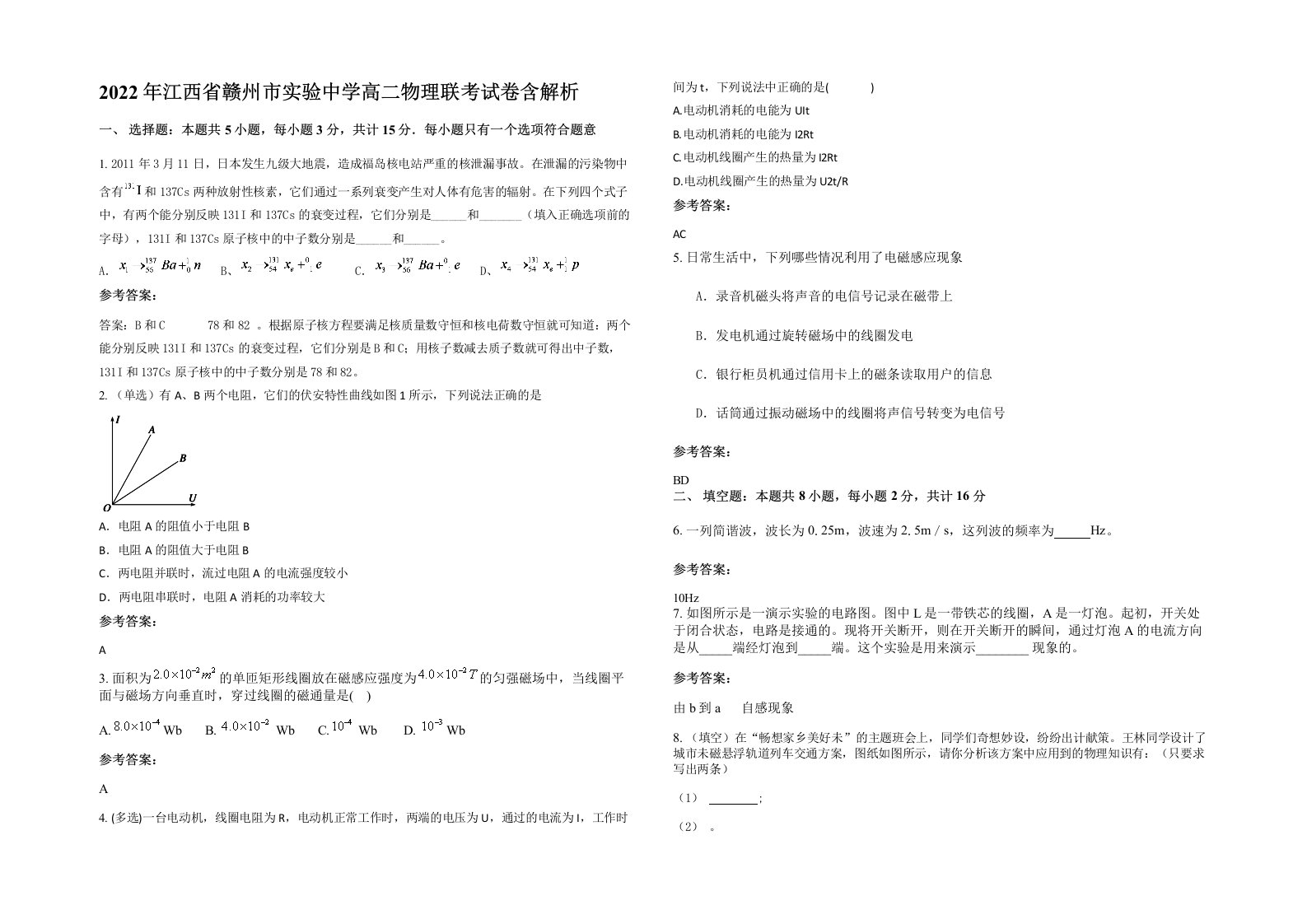 2022年江西省赣州市实验中学高二物理联考试卷含解析