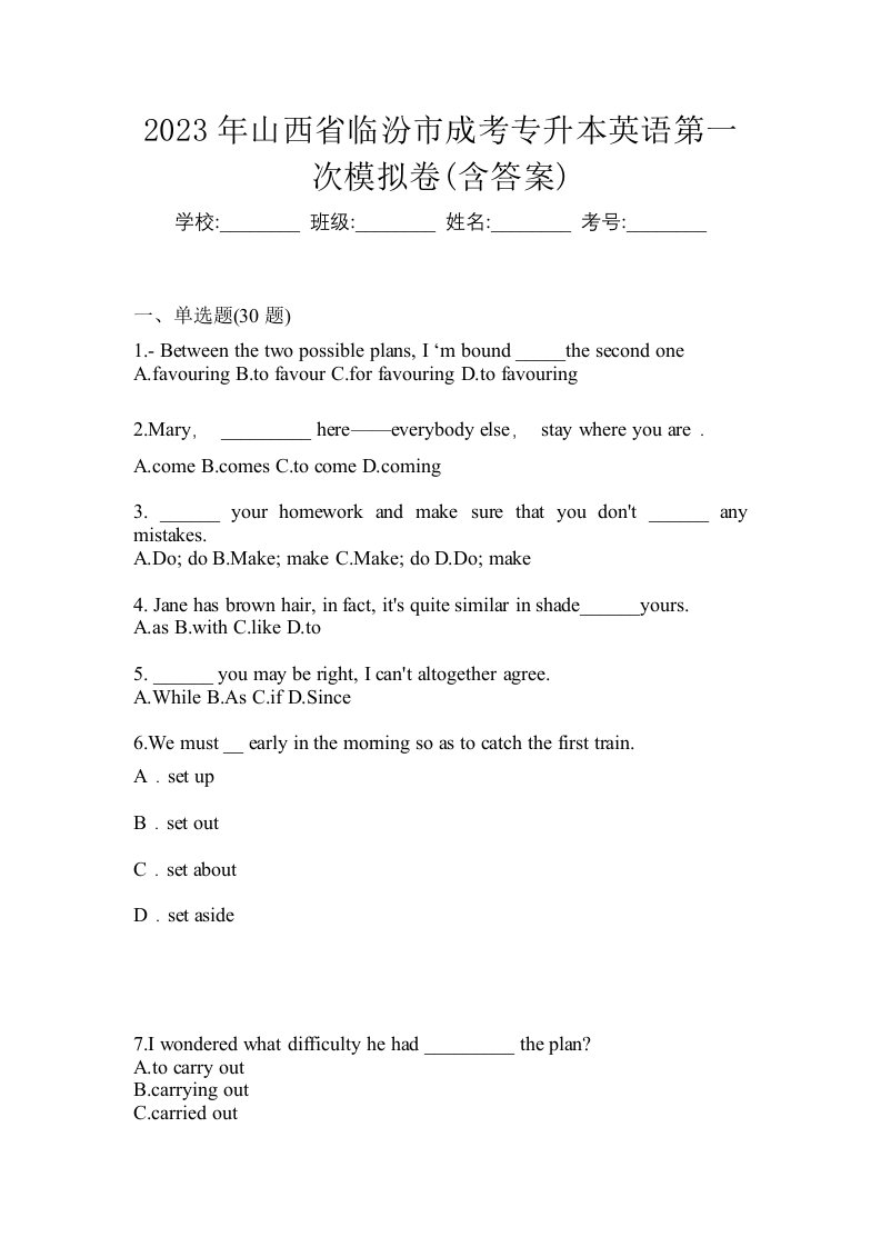 2023年山西省临汾市成考专升本英语第一次模拟卷含答案