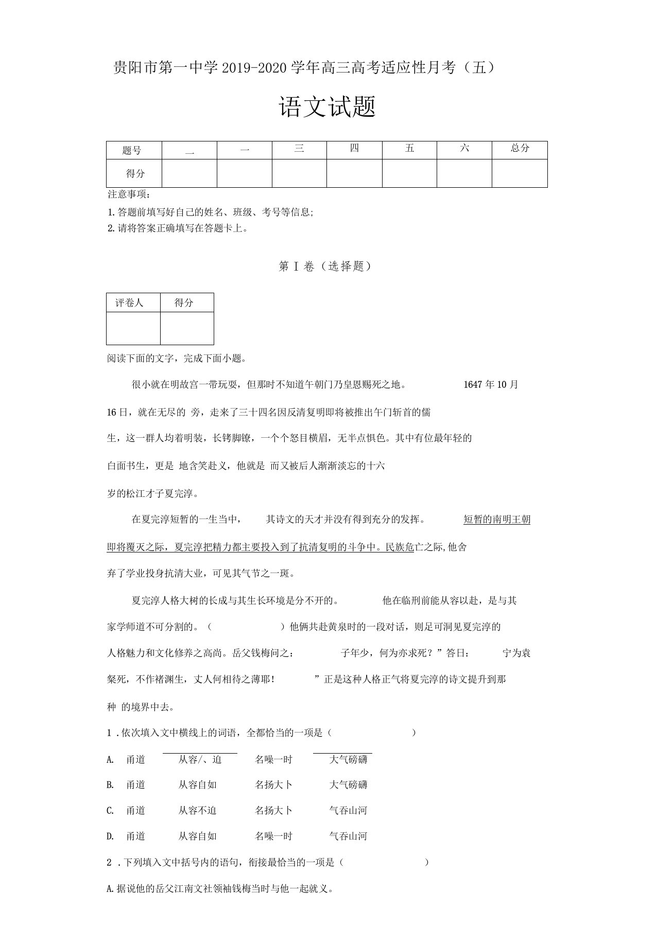 贵州贵阳第一中学2019-2020学年高三高考适应性月考五语文试题及答案解析