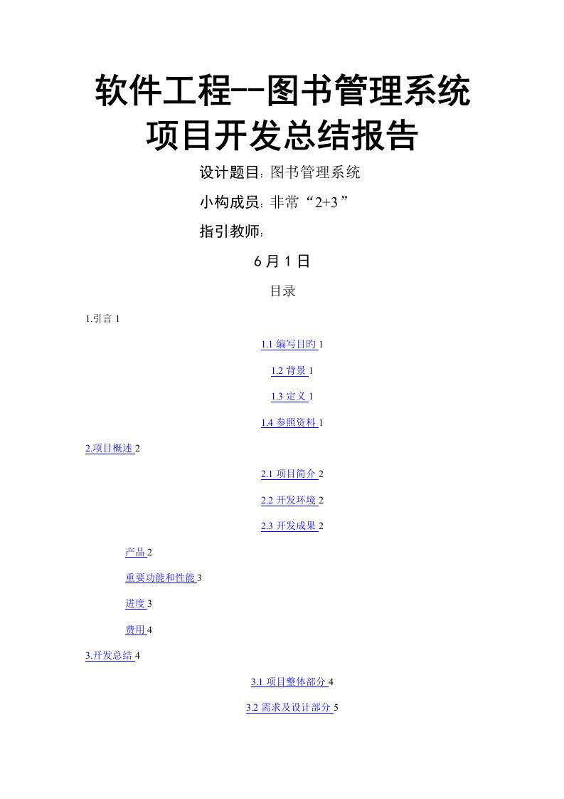 软件关键工程图书基础管理系统专项项目开发总结报告