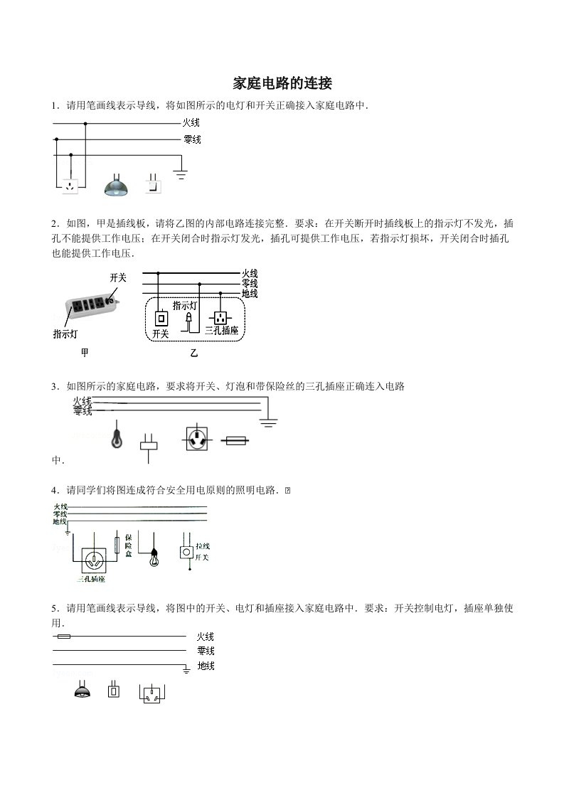 家庭电路的连接