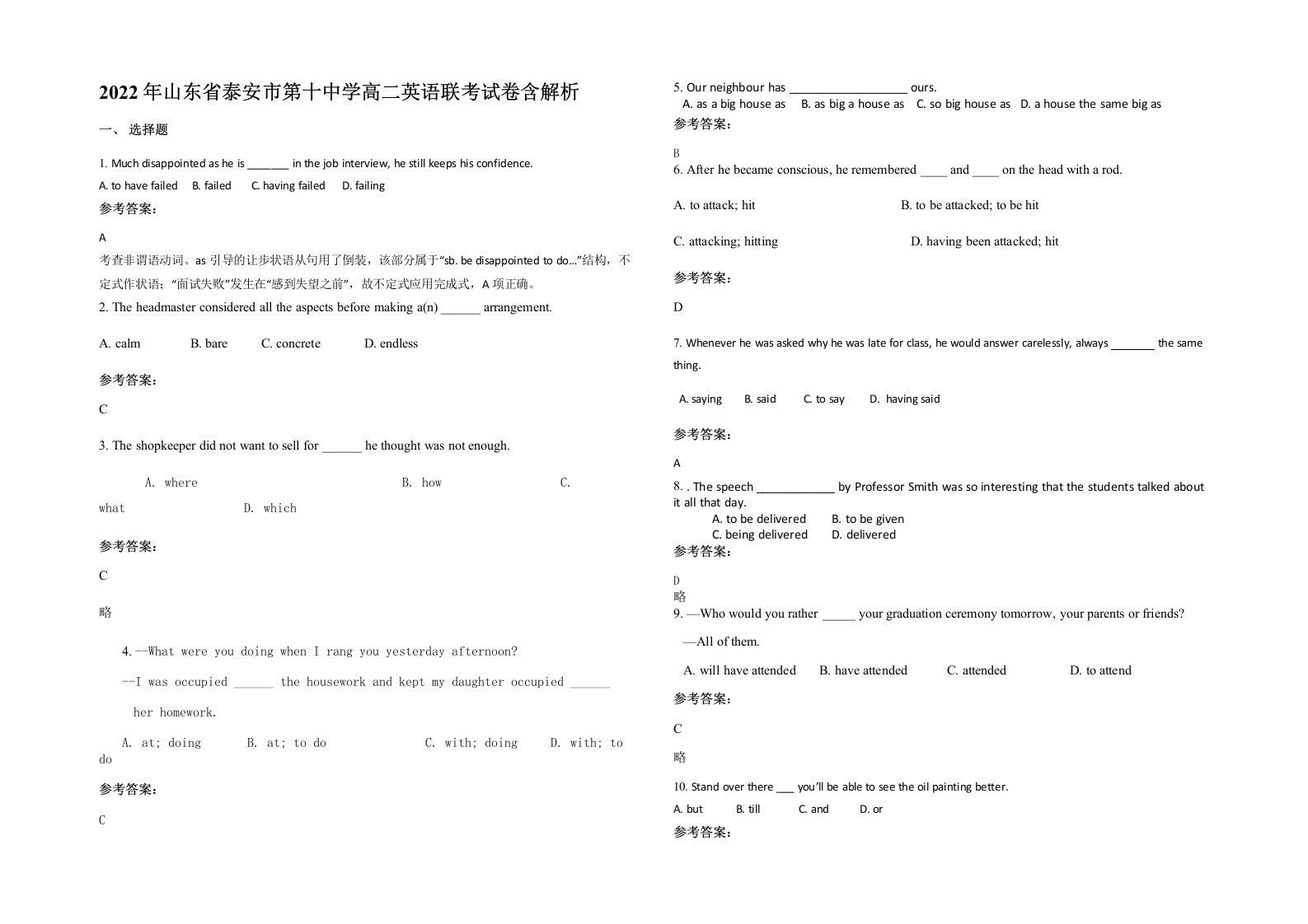 2022年山东省泰安市第十中学高二英语联考试卷含解析