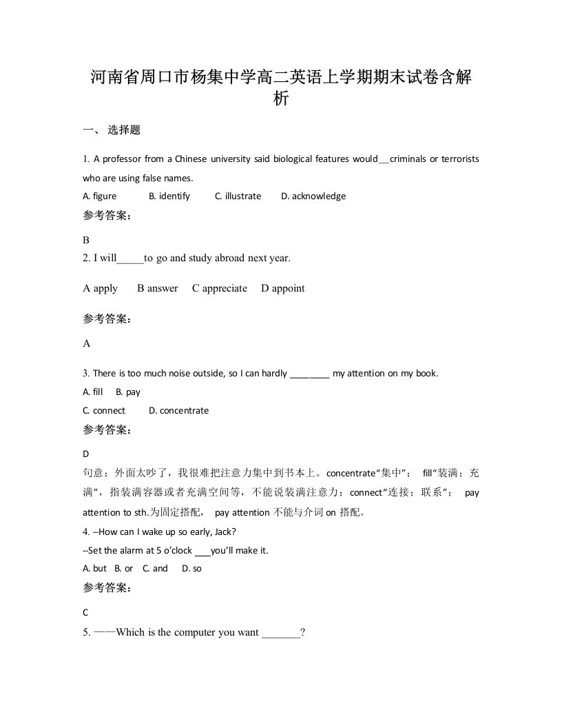 河南省周口市杨集中学高二英语上学期期末试卷含解析