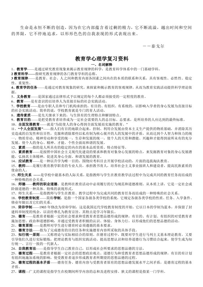 Pcdkio教育学心理学复习资料