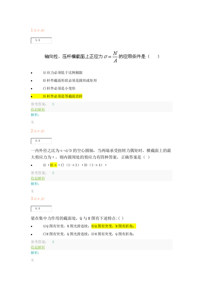 材料力学第二阶段作业