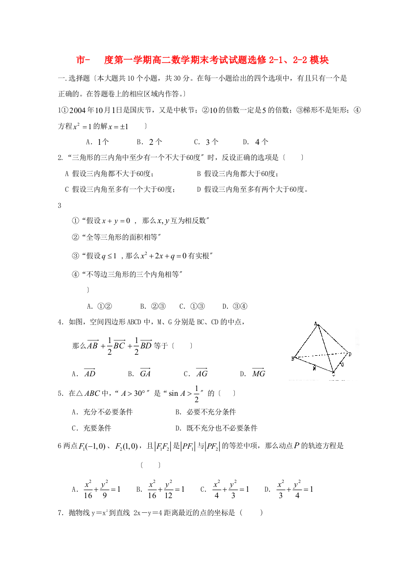 （整理版）市第一第一学期高二数学期末考试试题选